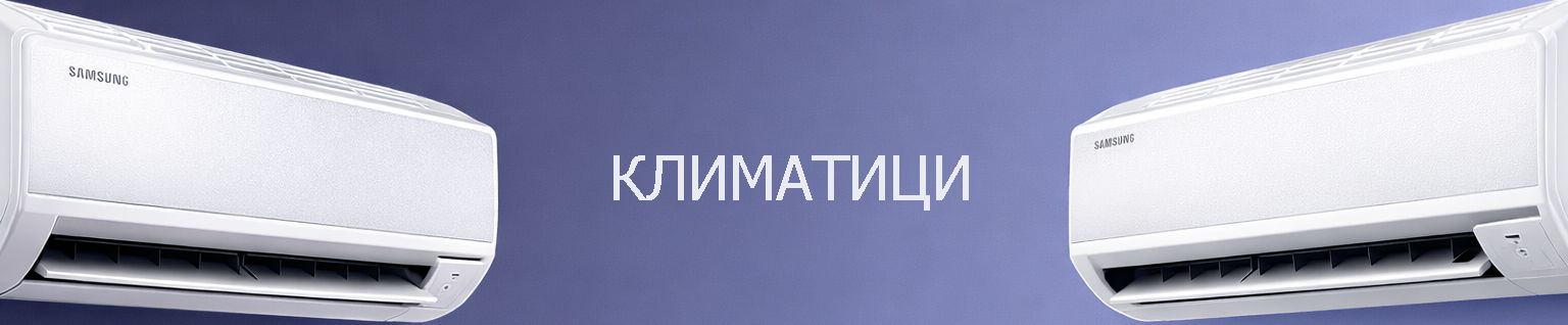 климатици червен бряг